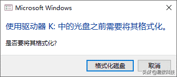 固态硬盘提示格式化怎么办