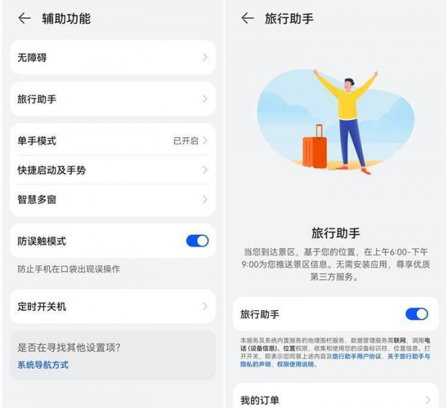 华为手机隐藏功能在哪里打开