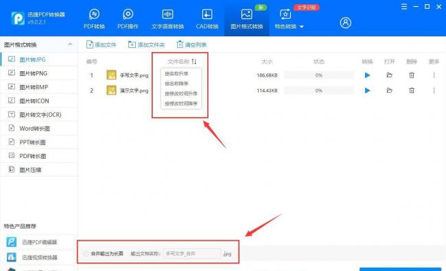 手机图片jpeg转jpg格式
