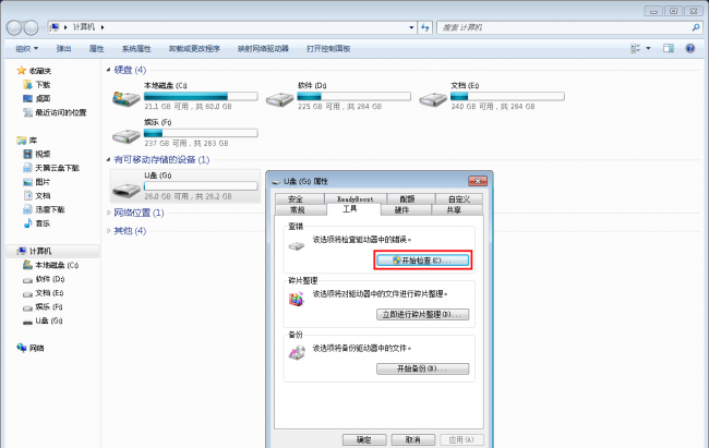 u盘错误代码43如何修复