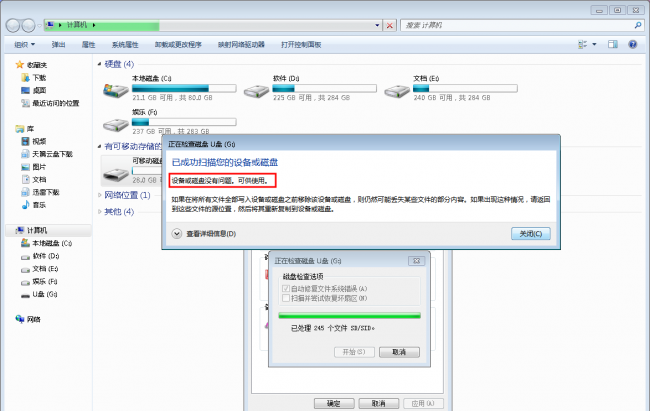 u盘错误代码43如何修复