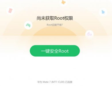 安全root软件哪个最好 手机一键root权限设置方法