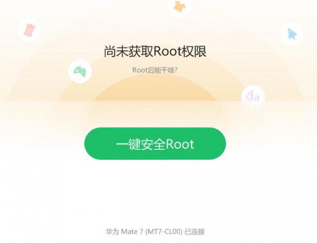 安全root软件哪个最好