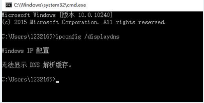 win10清除dns缓存命令