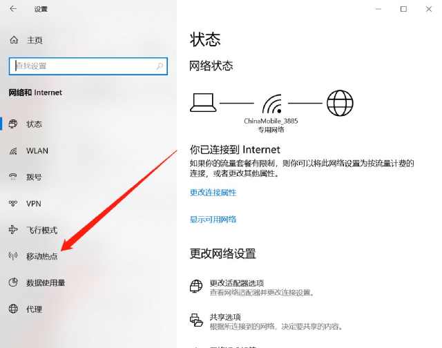 win10移动热点在哪里
