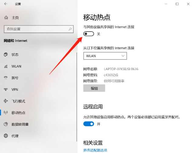 win10移动热点在哪里