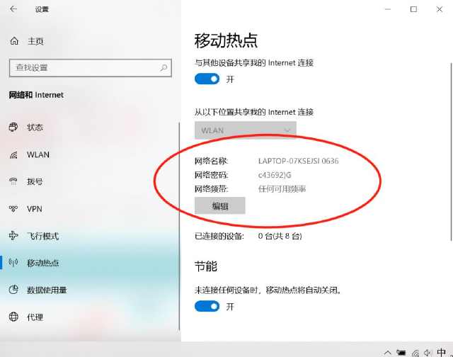 win10移动热点在哪里