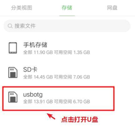 手机打开u盘需要什么软件好