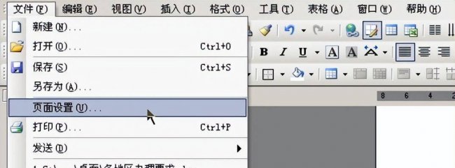 word2003页边距怎么设置为厘米