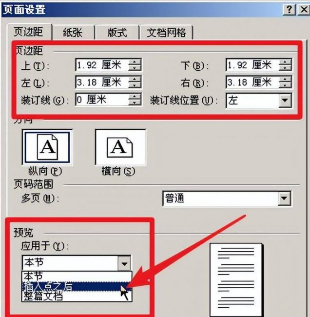 word2003页边距怎么设置为厘米