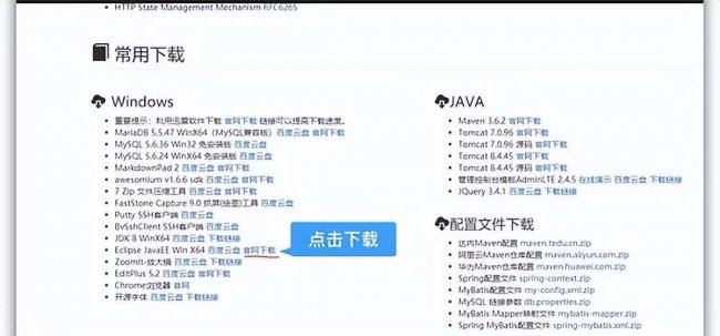 eclipse环境配置教程