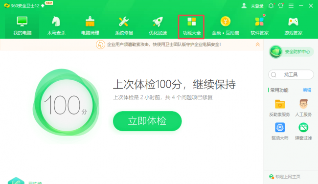 电脑蓝屏360怎么修复好