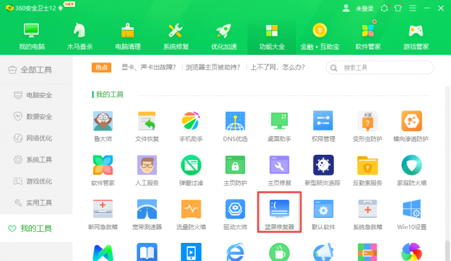 电脑蓝屏360怎么修复好