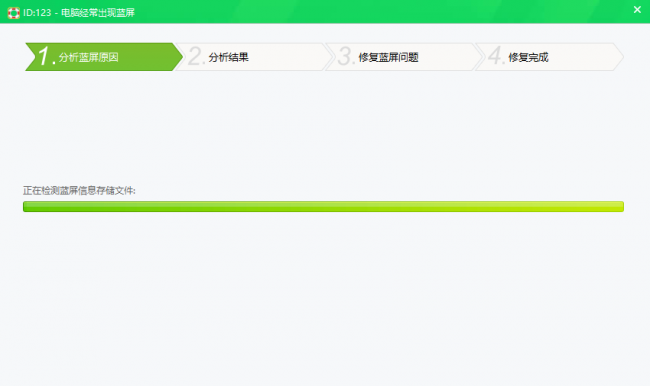 电脑蓝屏360怎么修复好