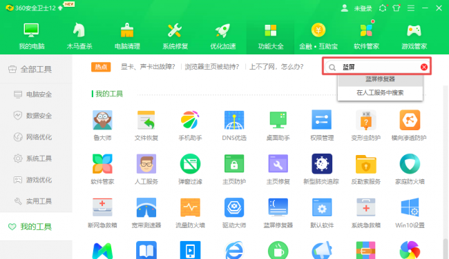 电脑蓝屏360怎么修复好