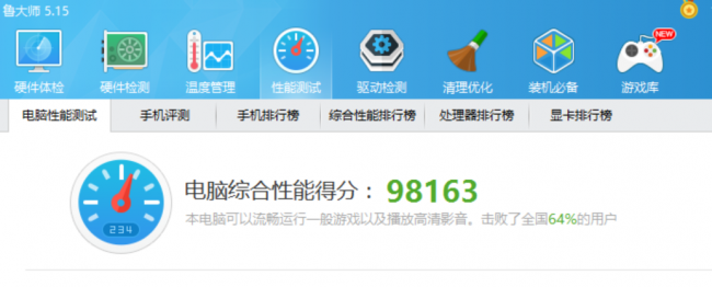 用什么软件查看电脑配置参数好坏
