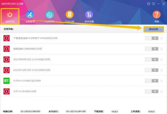 电脑设置定时关机怎么设置方法图解