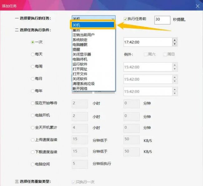 电脑设置定时关机怎么设置方法图解