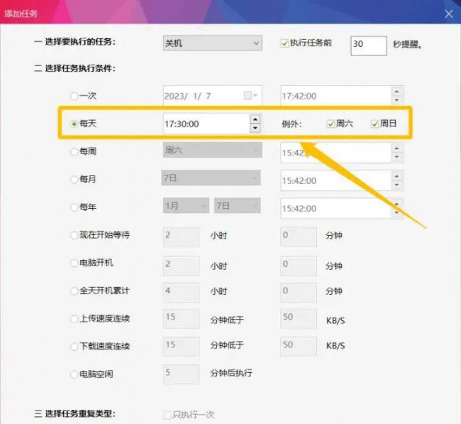 电脑设置定时关机怎么设置方法图解