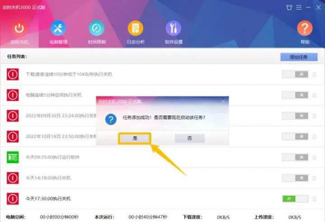 电脑设置定时关机怎么设置方法图解