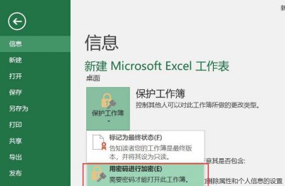 excel表格加密方法 对文档进行加密的操作步骤