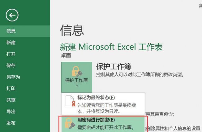 excel表格加密方法