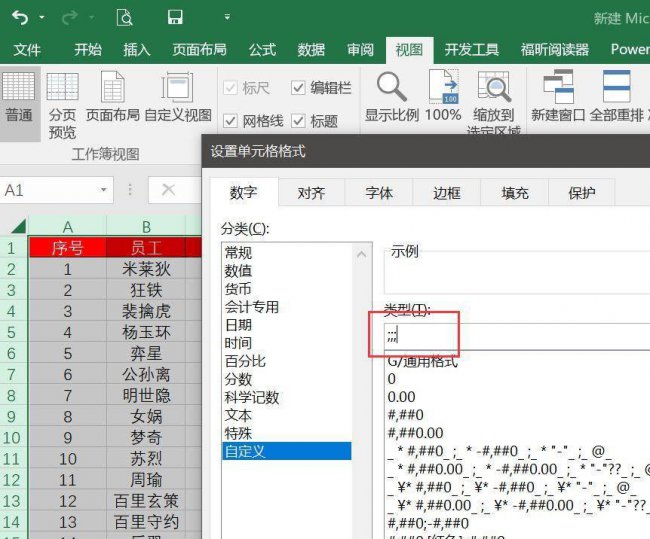 excel表格加密方法