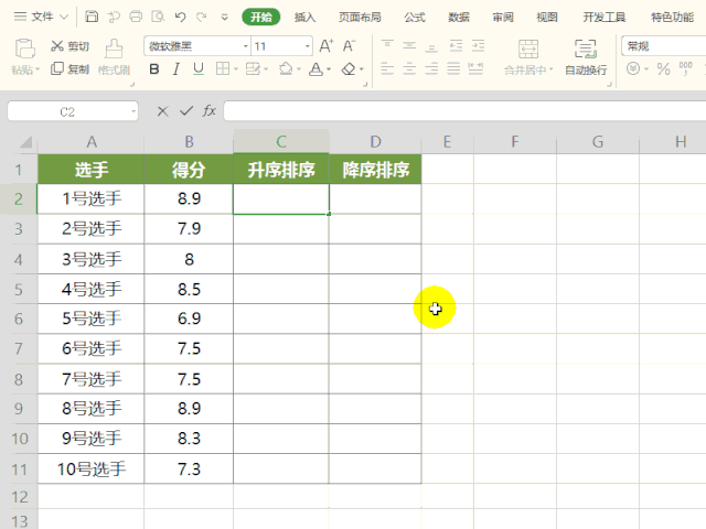 excel排名函数公式