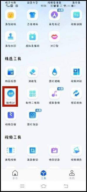 手机怎么把视频做成gif图片保存