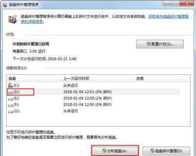 win10清理磁盘碎片怎么清理不了