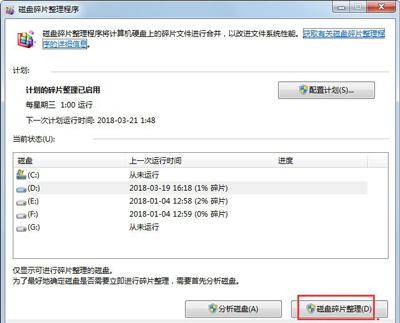 win10清理磁盘碎片怎么清理不了