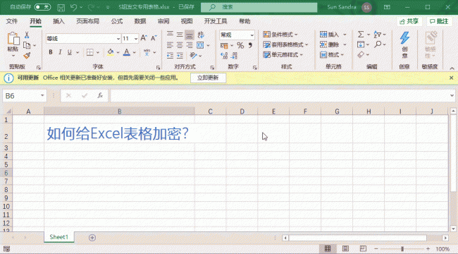 excel2007怎么加密码保护