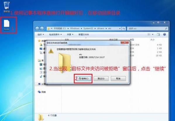 hosts文件无法修改怎么办