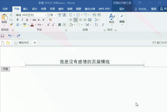 word上面的横线怎么去掉