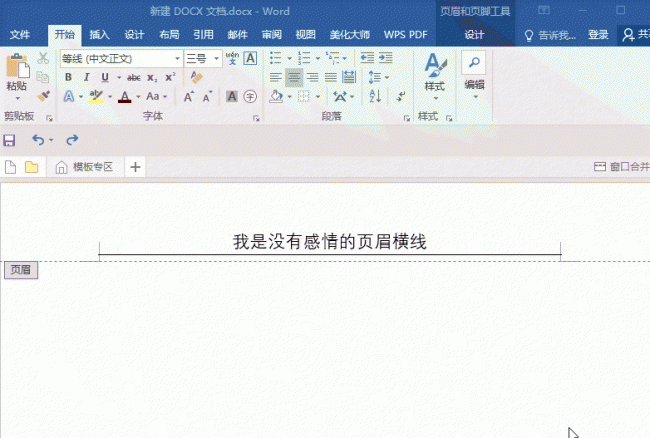 word上面的横线怎么去掉