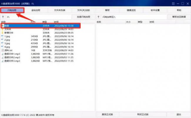 普通u盘怎么加密码保护