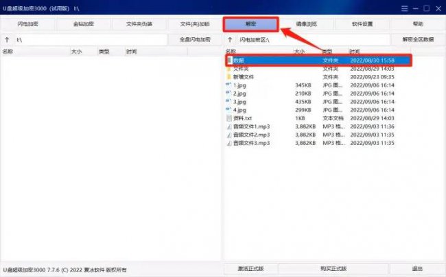 普通u盘怎么加密码保护