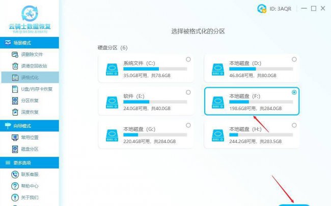 硬盘格式化恢复工具怎么用