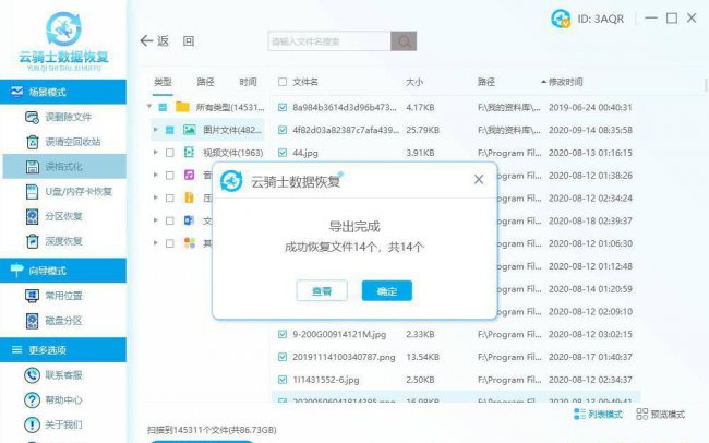 硬盘格式化恢复工具怎么用