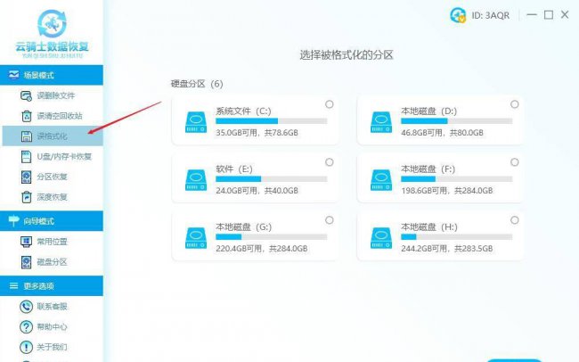 硬盘格式化恢复工具怎么用