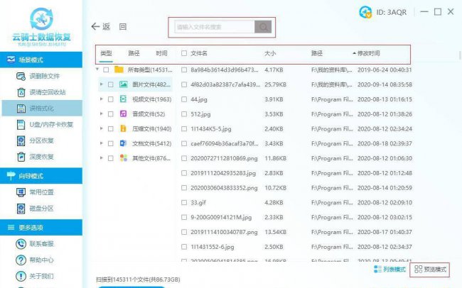 硬盘格式化恢复工具怎么用