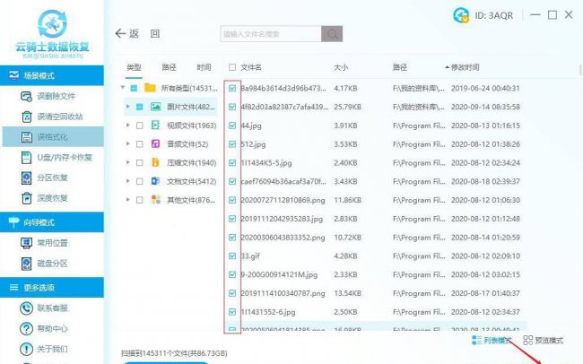 硬盘格式化恢复工具怎么用