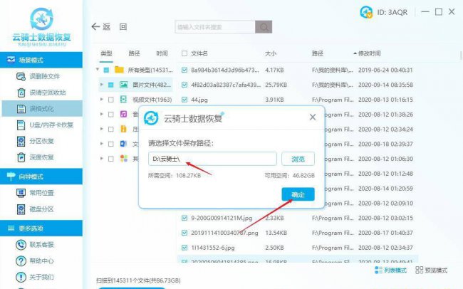 硬盘格式化恢复工具怎么用
