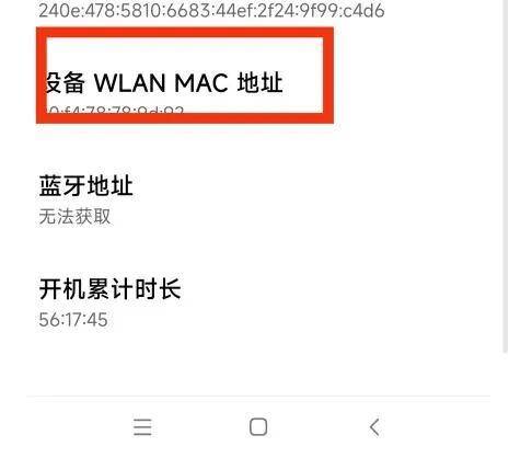 手机mac地址无法获取怎么办
