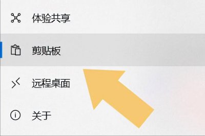 复制剪贴板在哪里找到 电脑复制到剪贴板的技巧