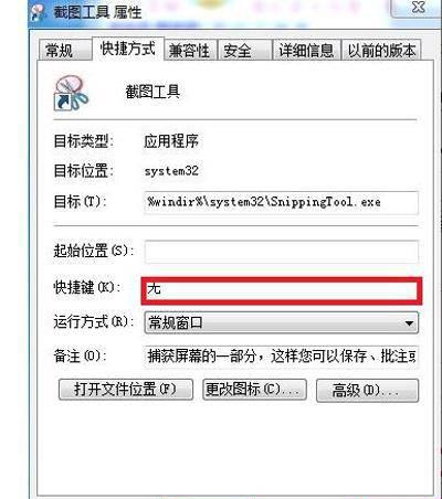 win10快捷键修改在哪