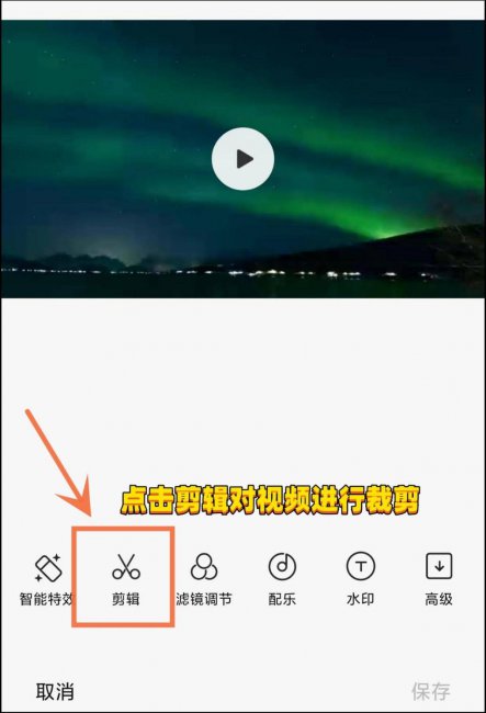 手机如何截取视频片段