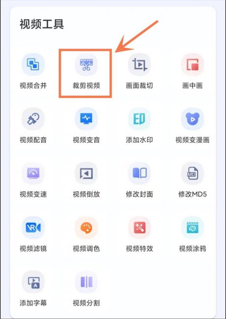 手机如何截取视频片段