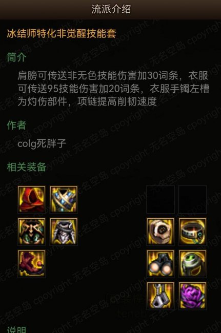 dnf冰结师护石选择