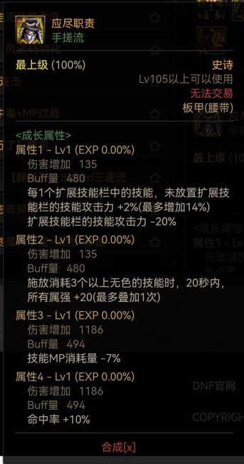 dnf冰结师护石选择